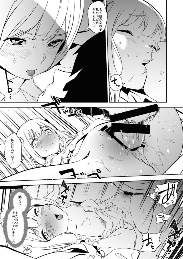 風邪で汗だくの妹の体に欲情してしまう兄。背徳の近親エッチ！だいしゅき生中出し！ <> 018
