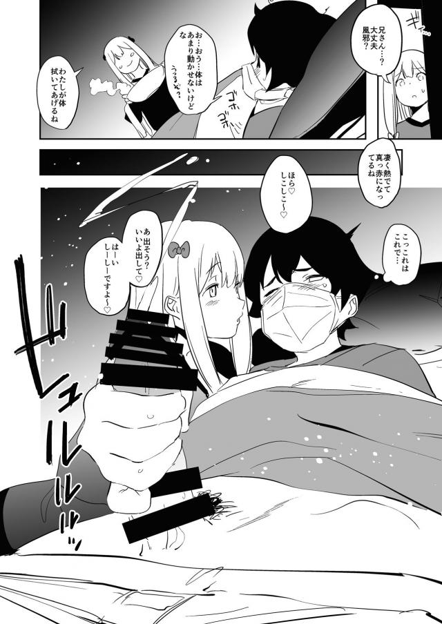 風邪で汗だくの妹の体に欲情してしまう兄。背徳の近親エッチ！だいしゅき生中出し！ <> 023