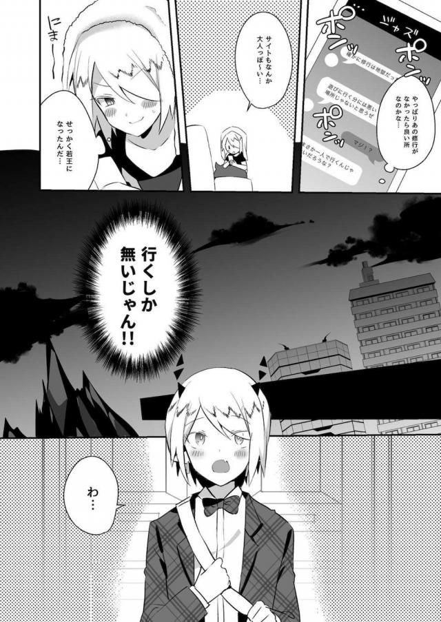 初アナルで大人の仲間入り！男の娘メスイキ堕ち！ <> 006