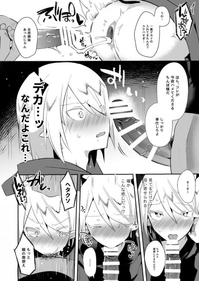 初アナルで大人の仲間入り！男の娘メスイキ堕ち！ <> 020