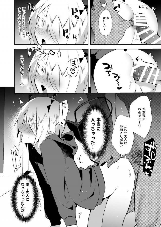 初アナルで大人の仲間入り！男の娘メスイキ堕ち！ <> 022