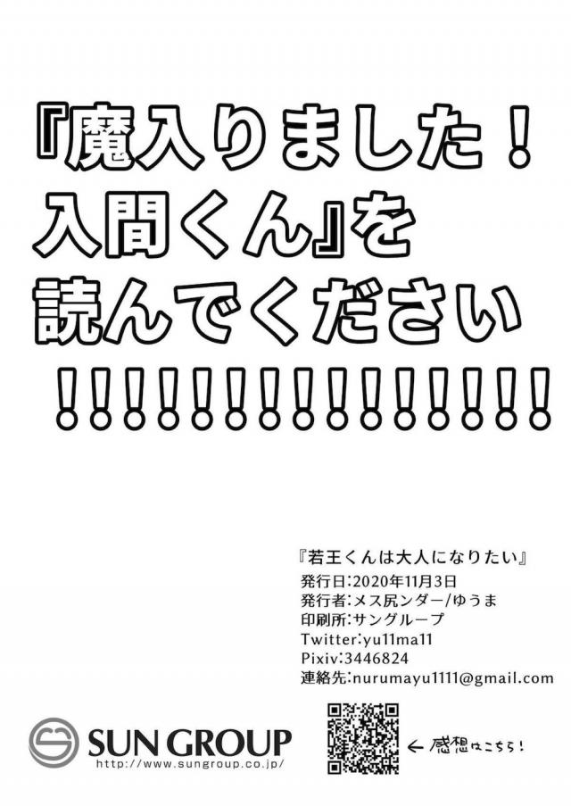 初アナルで大人の仲間入り！男の娘メスイキ堕ち！ <> 034