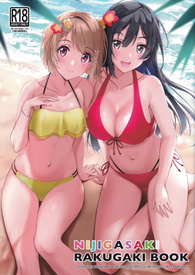虹ヶ咲学園百合エッチいらすとまとめ <> 1
