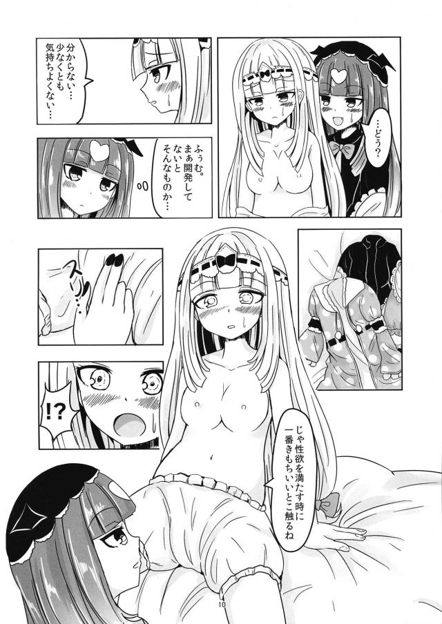 無知姫が百合エッチ初体験で性欲を満たす。 <> 010