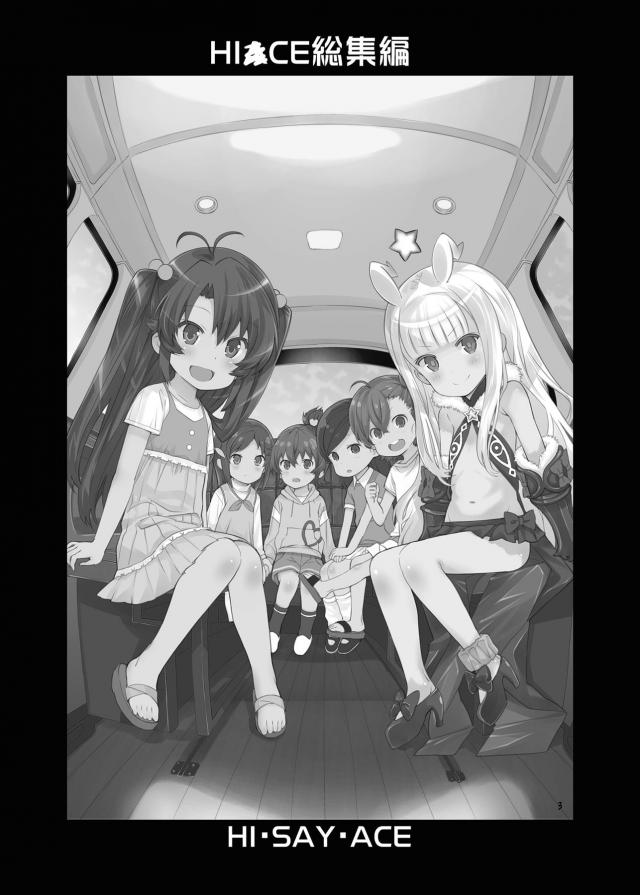ハイクオリティエロギャグ本！つるぺたロリ幼女総集編！キモデブ汚じさんとハイエースデート☆ <> 003