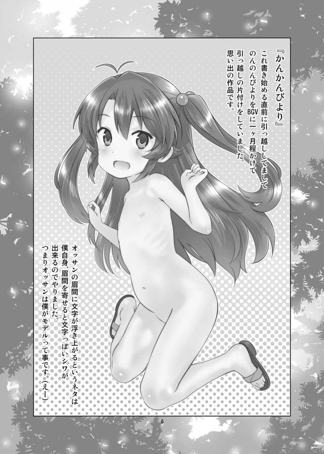 ハイクオリティエロギャグ本！つるぺたロリ幼女総集編！キモデブ汚じさんとハイエースデート☆ <> 006