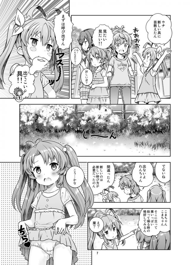 ハイクオリティエロギャグ本！つるぺたロリ幼女総集編！キモデブ汚じさんとハイエースデート☆ <> 007
