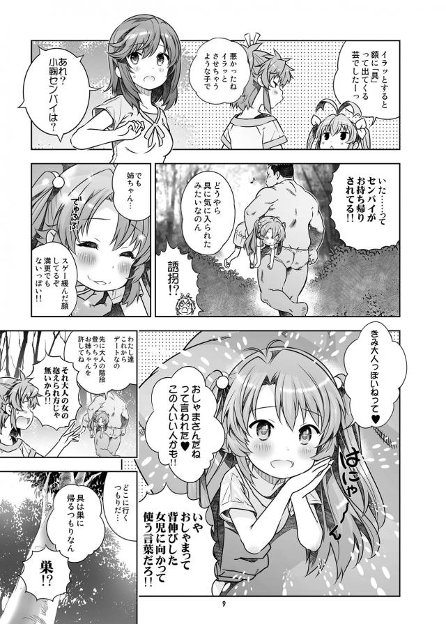 ハイクオリティエロギャグ本！つるぺたロリ幼女総集編！キモデブ汚じさんとハイエースデート☆ <> 009
