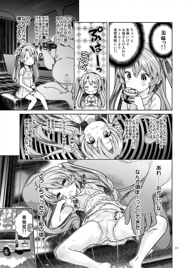 ハイクオリティエロギャグ本！つるぺたロリ幼女総集編！キモデブ汚じさんとハイエースデート☆ <> 011