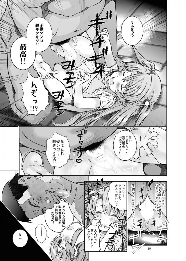ハイクオリティエロギャグ本！つるぺたロリ幼女総集編！キモデブ汚じさんとハイエースデート☆ <> 015