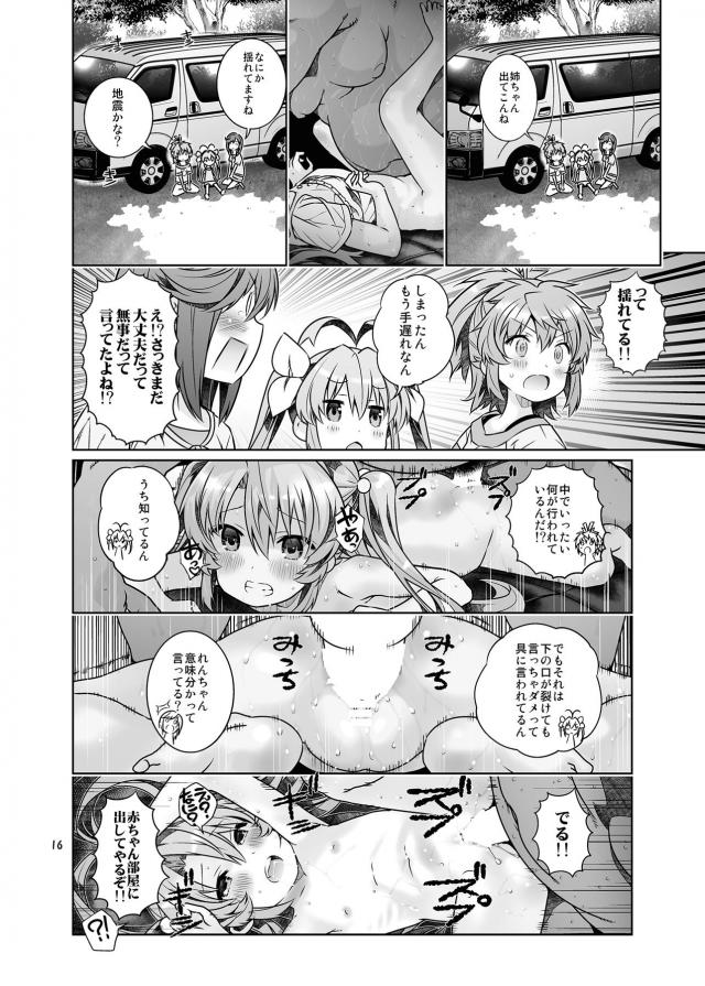 ハイクオリティエロギャグ本！つるぺたロリ幼女総集編！キモデブ汚じさんとハイエースデート☆ <> 016