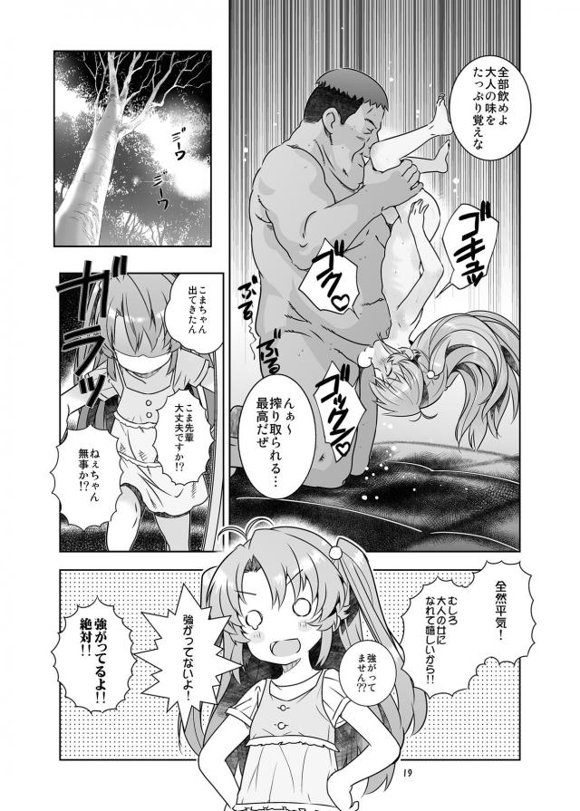 ハイクオリティエロギャグ本！つるぺたロリ幼女総集編！キモデブ汚じさんとハイエースデート☆ <> 019