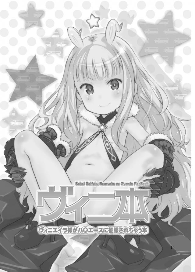 ハイクオリティエロギャグ本！つるぺたロリ幼女総集編！キモデブ汚じさんとハイエースデート☆ <> 021