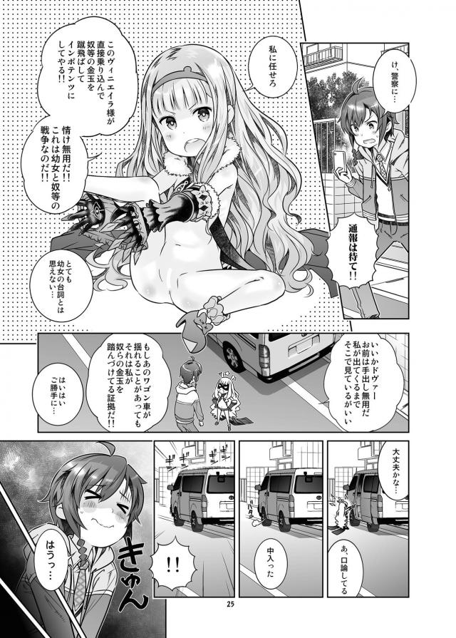 ハイクオリティエロギャグ本！つるぺたロリ幼女総集編！キモデブ汚じさんとハイエースデート☆ <> 025