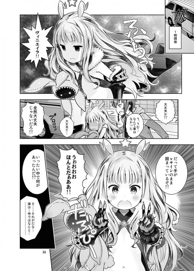 ハイクオリティエロギャグ本！つるぺたロリ幼女総集編！キモデブ汚じさんとハイエースデート☆ <> 026