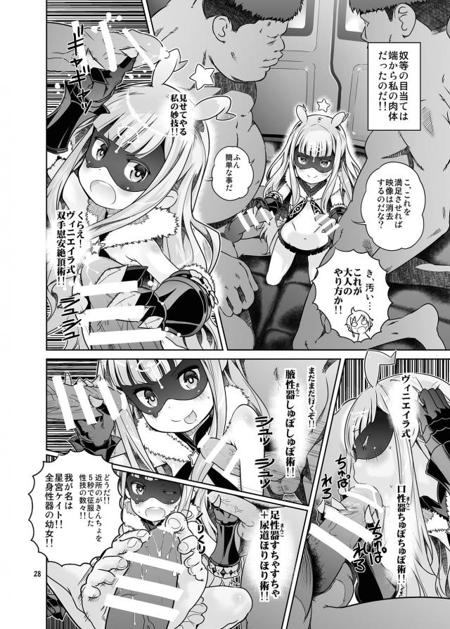 ハイクオリティエロギャグ本！つるぺたロリ幼女総集編！キモデブ汚じさんとハイエースデート☆ <> 028
