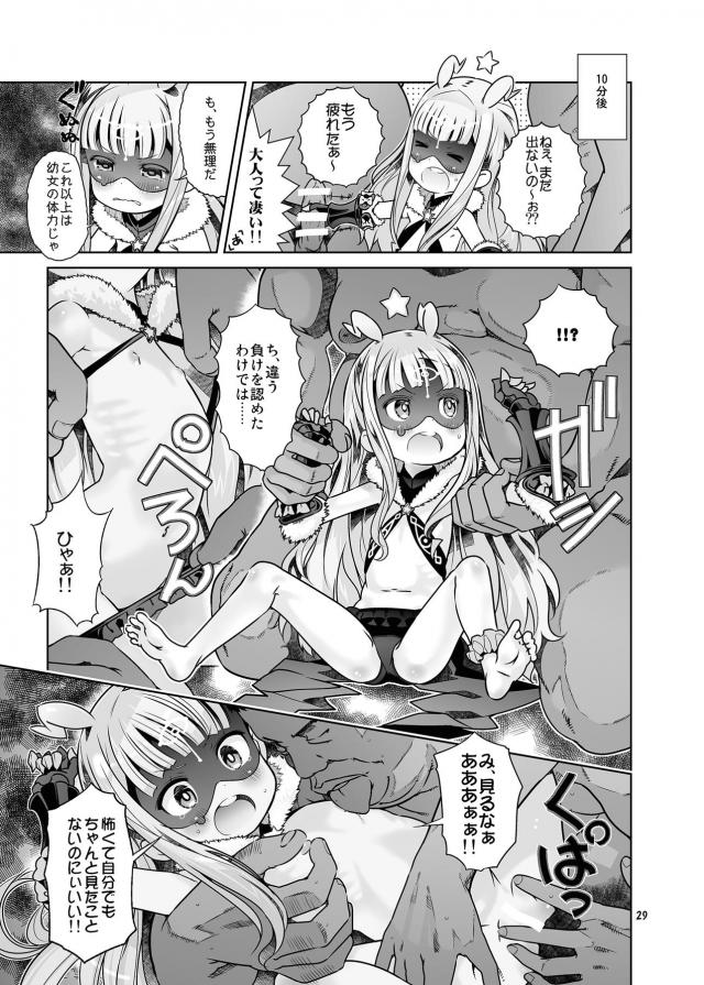 ハイクオリティエロギャグ本！つるぺたロリ幼女総集編！キモデブ汚じさんとハイエースデート☆ <> 029