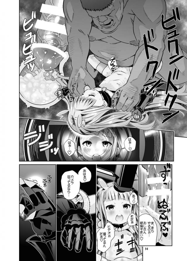 ハイクオリティエロギャグ本！つるぺたロリ幼女総集編！キモデブ汚じさんとハイエースデート☆ <> 034