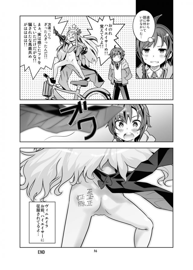ハイクオリティエロギャグ本！つるぺたロリ幼女総集編！キモデブ汚じさんとハイエースデート☆ <> 036