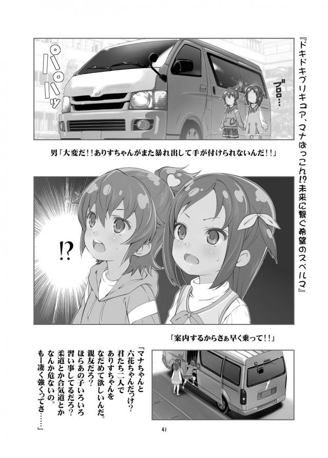 ハイクオリティエロギャグ本！つるぺたロリ幼女総集編！キモデブ汚じさんとハイエースデート☆ <> 041