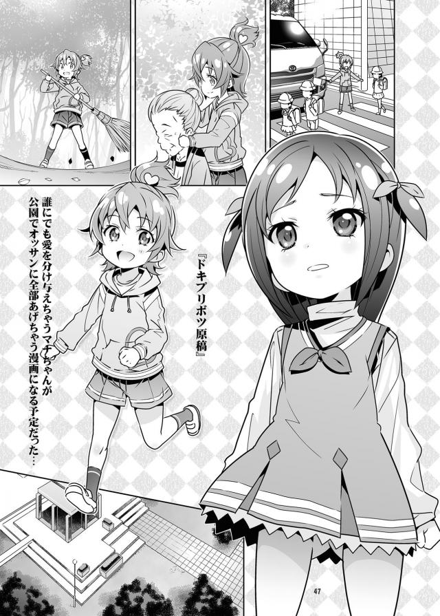 ハイクオリティエロギャグ本！つるぺたロリ幼女総集編！キモデブ汚じさんとハイエースデート☆ <> 047