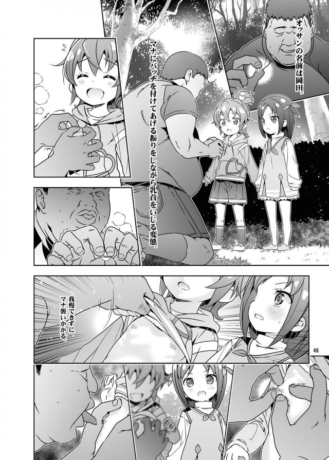 ハイクオリティエロギャグ本！つるぺたロリ幼女総集編！キモデブ汚じさんとハイエースデート☆ <> 048