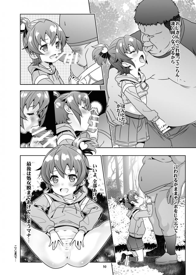 ハイクオリティエロギャグ本！つるぺたロリ幼女総集編！キモデブ汚じさんとハイエースデート☆ <> 050