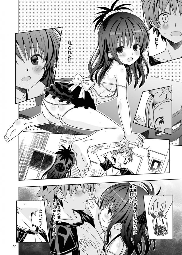 ハイクオリティエロギャグ本！つるぺたロリ幼女総集編！キモデブ汚じさんとハイエースデート☆ <> 056