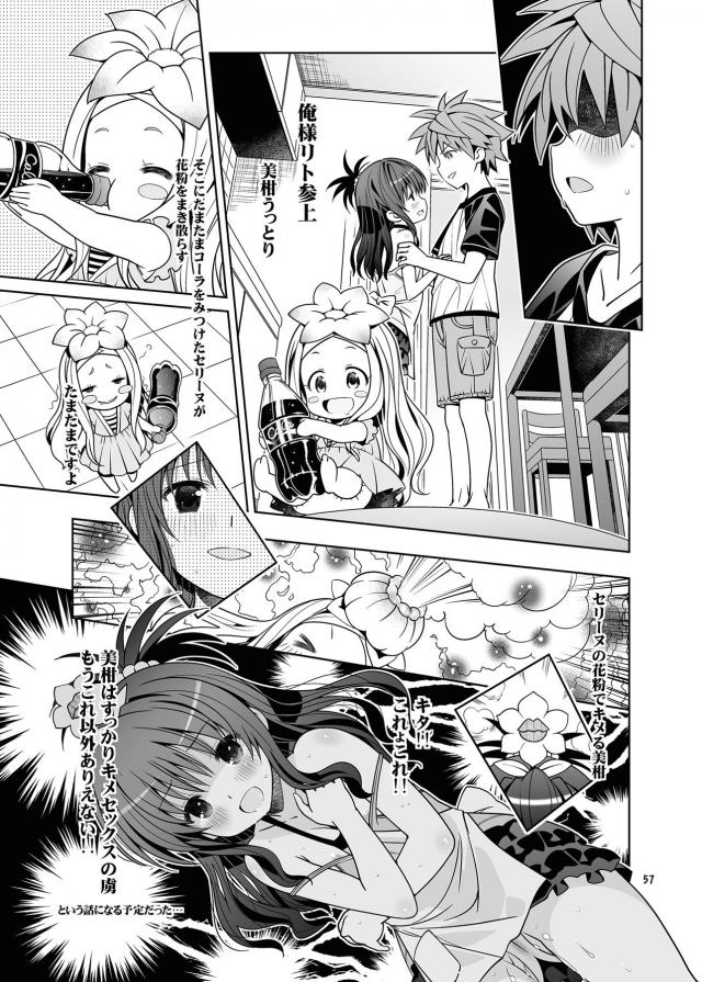 ハイクオリティエロギャグ本！つるぺたロリ幼女総集編！キモデブ汚じさんとハイエースデート☆ <> 057