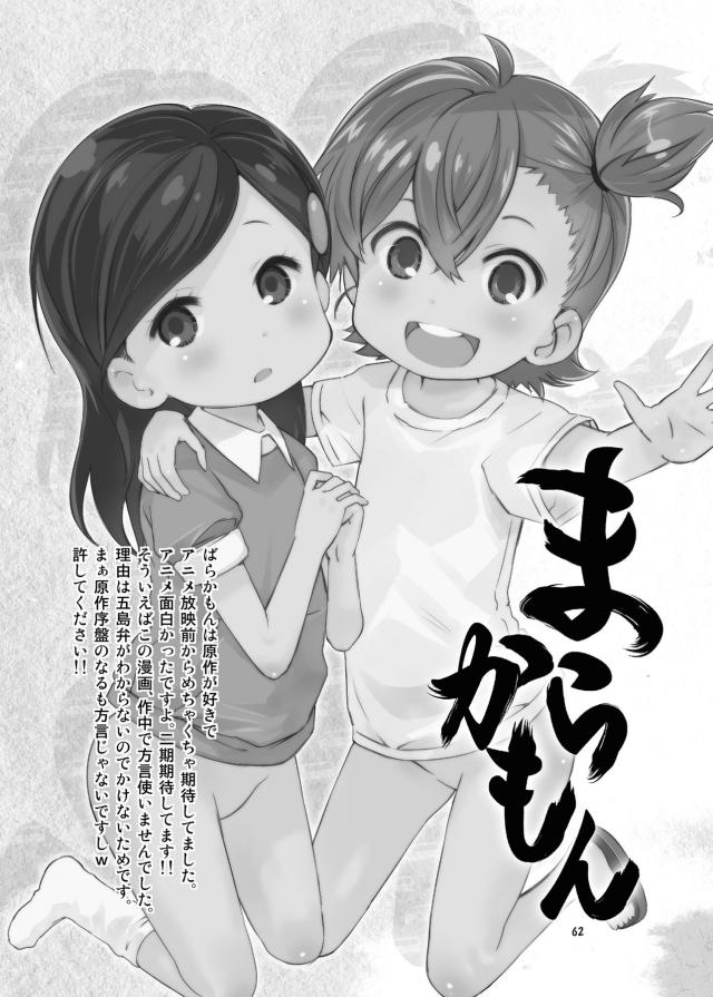 ハイクオリティエロギャグ本！つるぺたロリ幼女総集編！キモデブ汚じさんとハイエースデート☆ <> 062