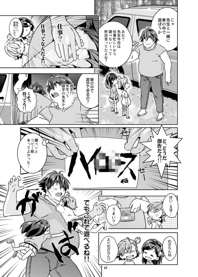 ハイクオリティエロギャグ本！つるぺたロリ幼女総集編！キモデブ汚じさんとハイエースデート☆ <> 065