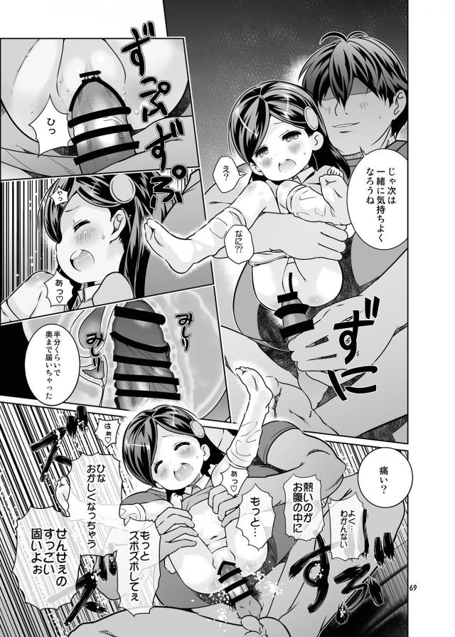 ハイクオリティエロギャグ本！つるぺたロリ幼女総集編！キモデブ汚じさんとハイエースデート☆ <> 069