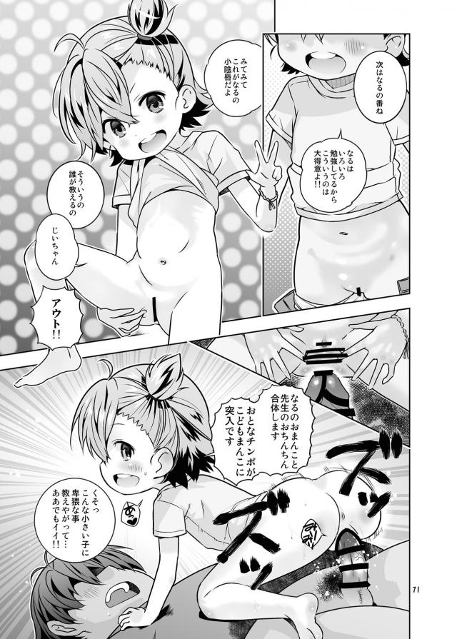 ハイクオリティエロギャグ本！つるぺたロリ幼女総集編！キモデブ汚じさんとハイエースデート☆ <> 071