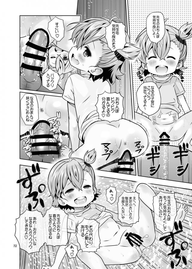 ハイクオリティエロギャグ本！つるぺたロリ幼女総集編！キモデブ汚じさんとハイエースデート☆ <> 072