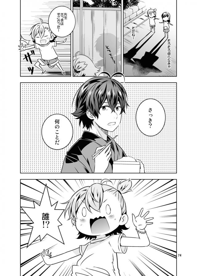 ハイクオリティエロギャグ本！つるぺたロリ幼女総集編！キモデブ汚じさんとハイエースデート☆ <> 074