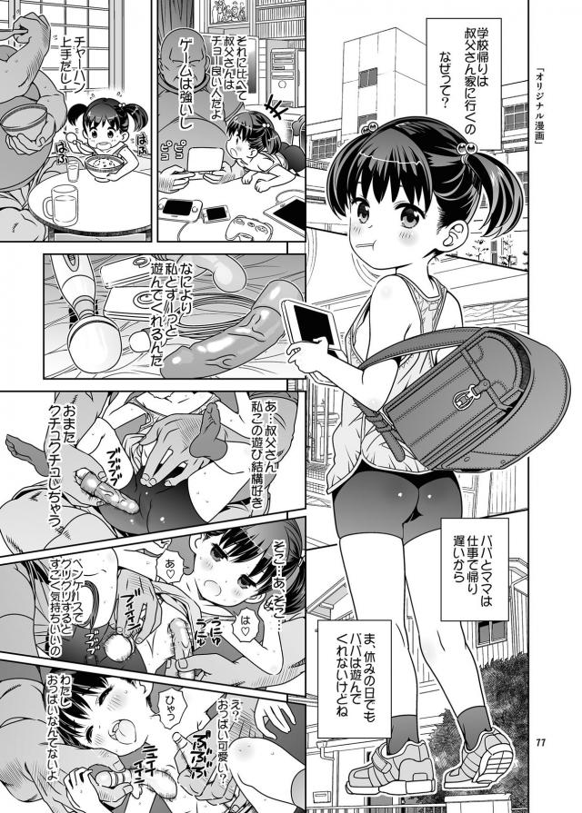 ハイクオリティエロギャグ本！つるぺたロリ幼女総集編！キモデブ汚じさんとハイエースデート☆ <> 077