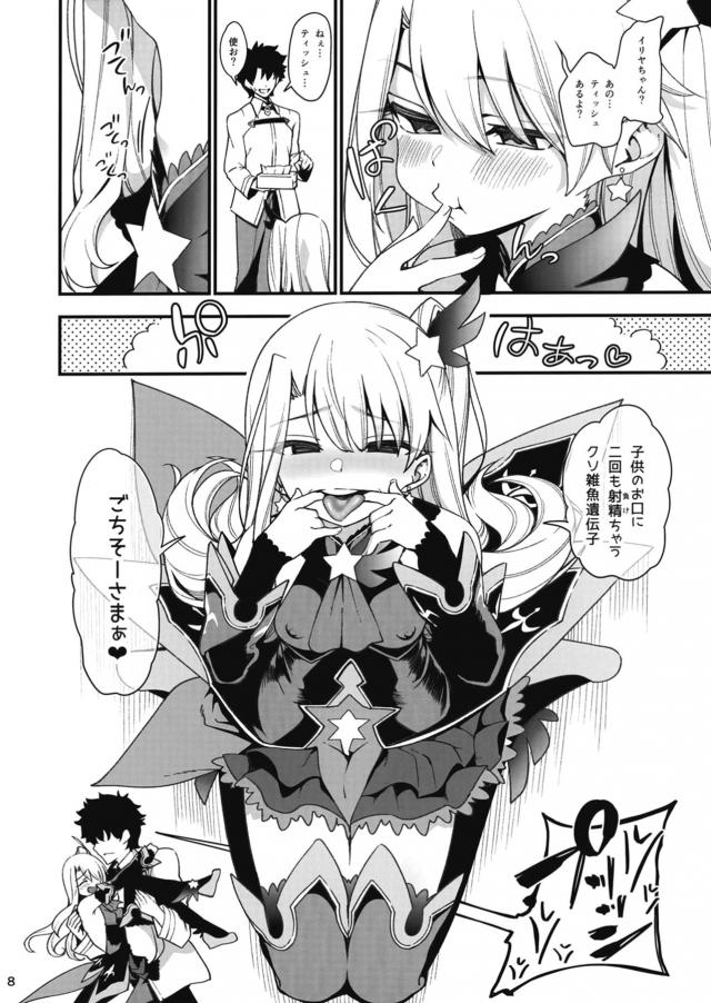 超生意気メスガキわからせチャレンジ！デカマラまんぐり腹ボゴプレスで勝負！！！ <> 009