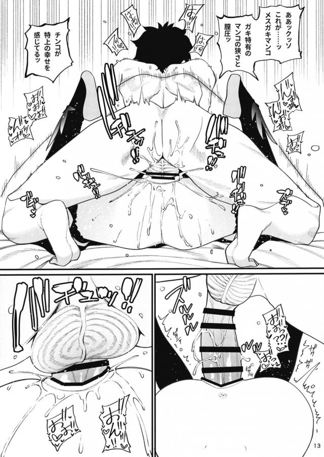 超生意気メスガキわからせチャレンジ！デカマラまんぐり腹ボゴプレスで勝負！！！ <> 014