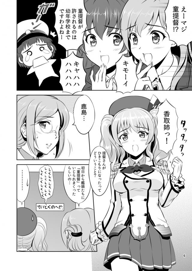 ショタ童提督を元気付ける！筆下ろしセックス <> 005
