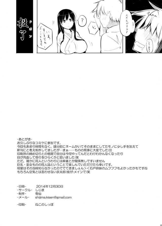 京太郎がヤリたい放題しちゃうハーレム本 <> 021
