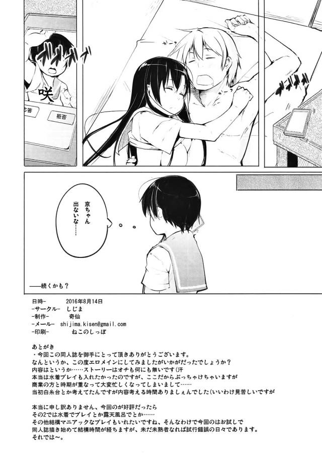 袴姿のおっぱい霞とイチャラブSEX <> 017