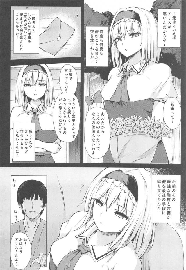 冷たく塩対応なアリスに催眠かけてラブラブ恋人セックス！ <> 003