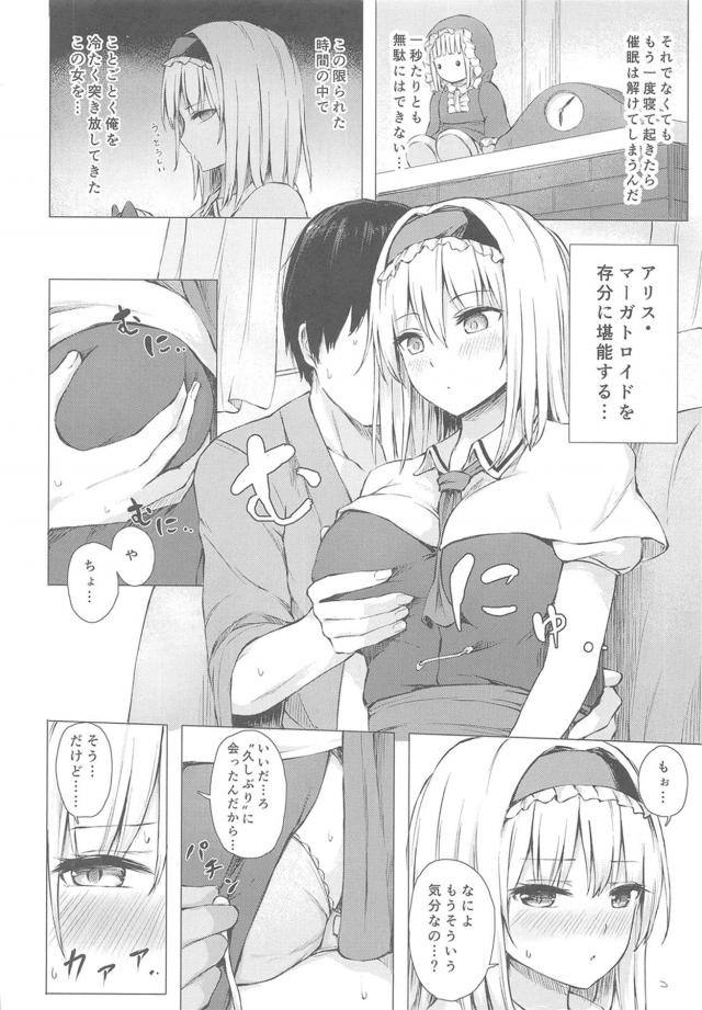 冷たく塩対応なアリスに催眠かけてラブラブ恋人セックス！ <> 005