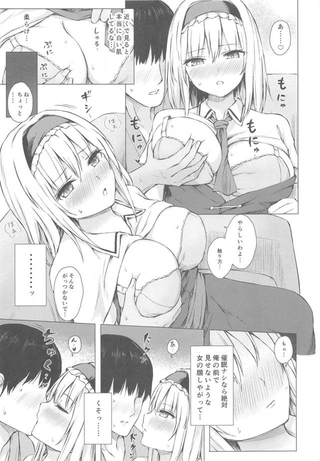 冷たく塩対応なアリスに催眠かけてラブラブ恋人セックス！ <> 006