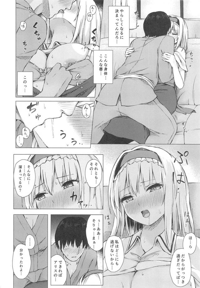 冷たく塩対応なアリスに催眠かけてラブラブ恋人セックス！ <> 007