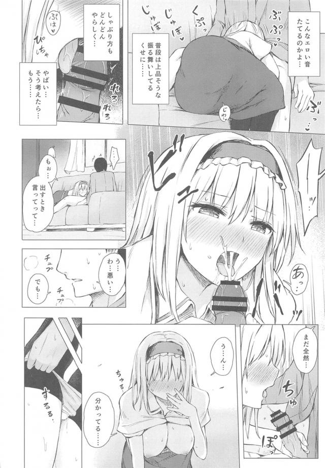 冷たく塩対応なアリスに催眠かけてラブラブ恋人セックス！ <> 009