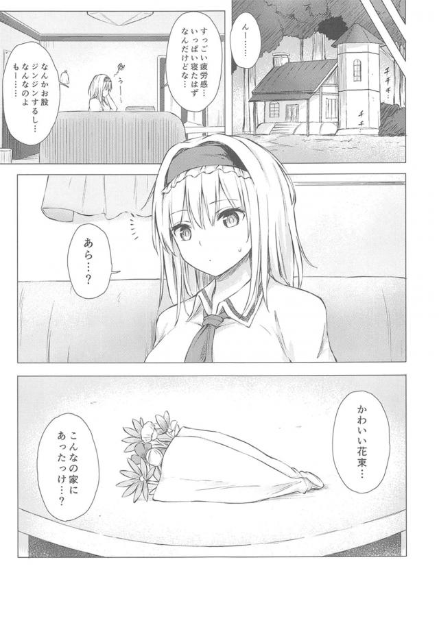 冷たく塩対応なアリスに催眠かけてラブラブ恋人セックス！ <> 024