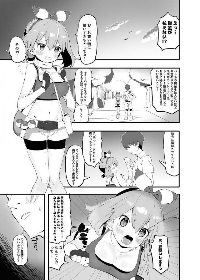発育がすごいロリ巨乳娘の初物おまんこいただきますっ！ <> 002