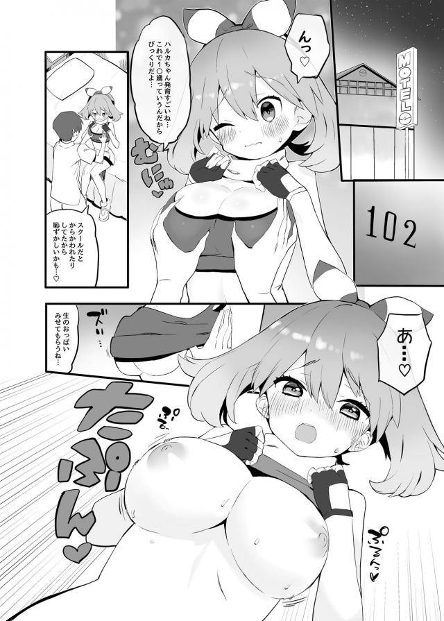 発育がすごいロリ巨乳娘の初物おまんこいただきますっ！ <> 003
