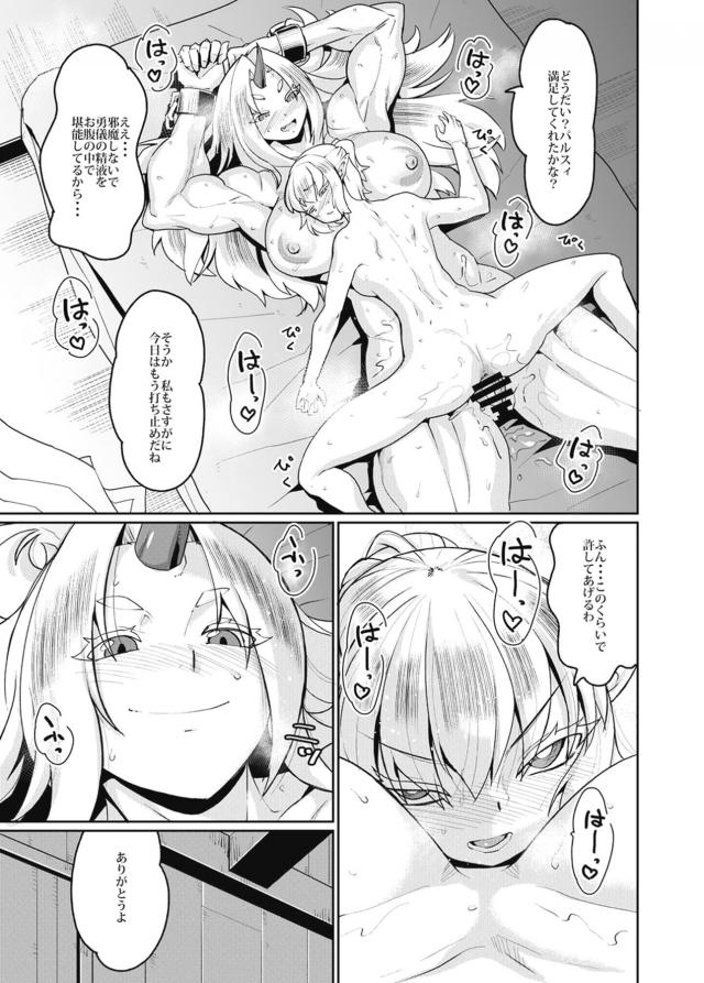 ふたなり鬼マラ急襲ッ！強制腹ボゴオナホSEX！3本番 <> 033